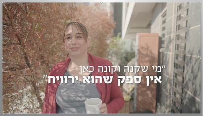 ״הכי משתלם בעיר״